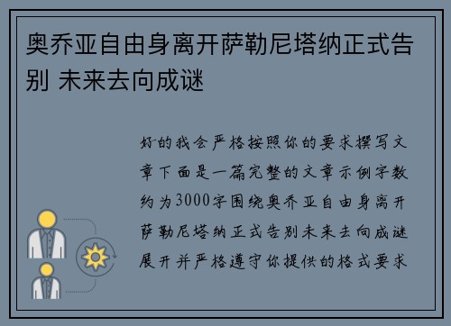 奥乔亚自由身离开萨勒尼塔纳正式告别 未来去向成谜 奥乔亚自由身离开萨勒尼塔纳正式告别 未来去向成谜